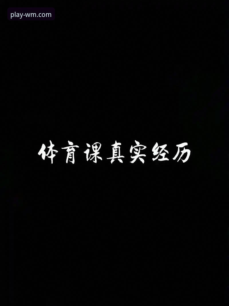 完美体育信誉怎么样？从用户真实体验到技术细节全面解析